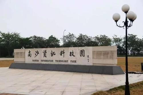 广州南沙资讯科技园项目