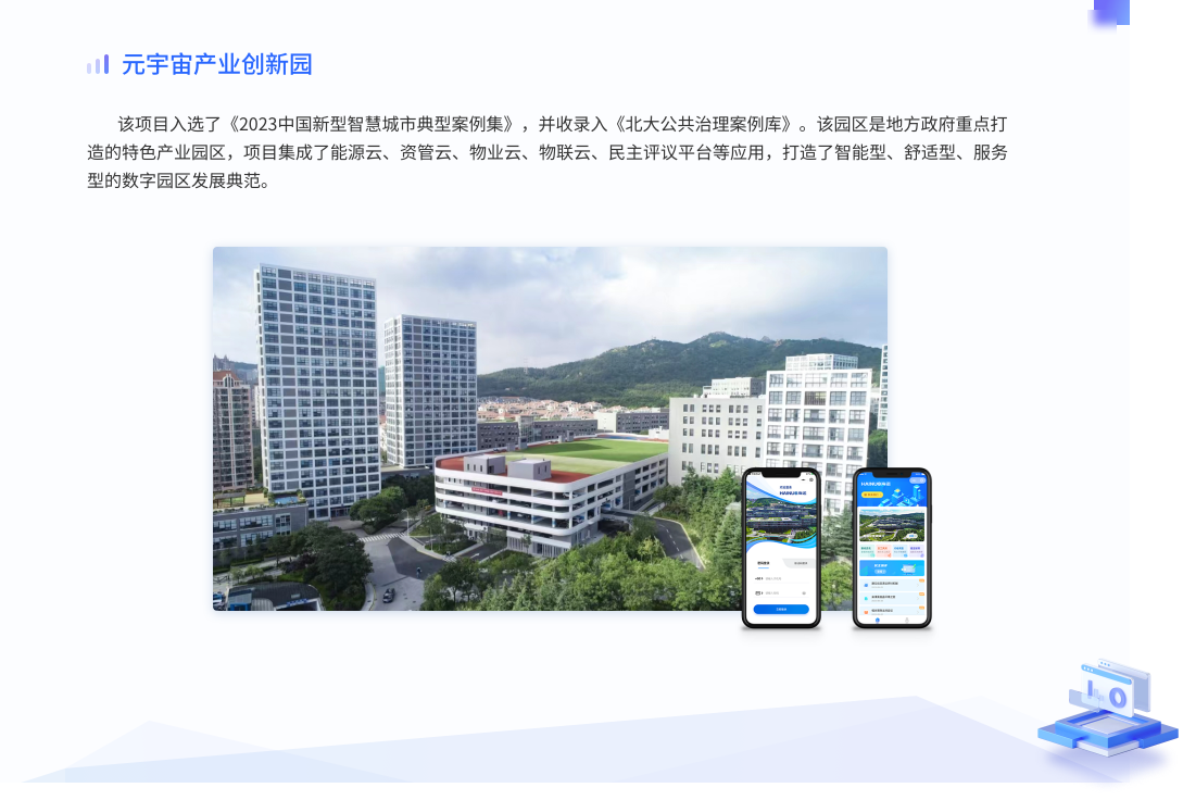 中国新型智慧城市典型案例项目