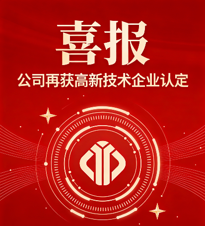 喜报 | 云讯智能再获高新技术企业认定